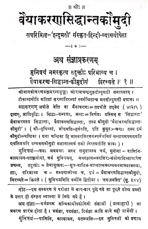 Vaiyakarana Siddhanta Kaumudi 4 vols.
